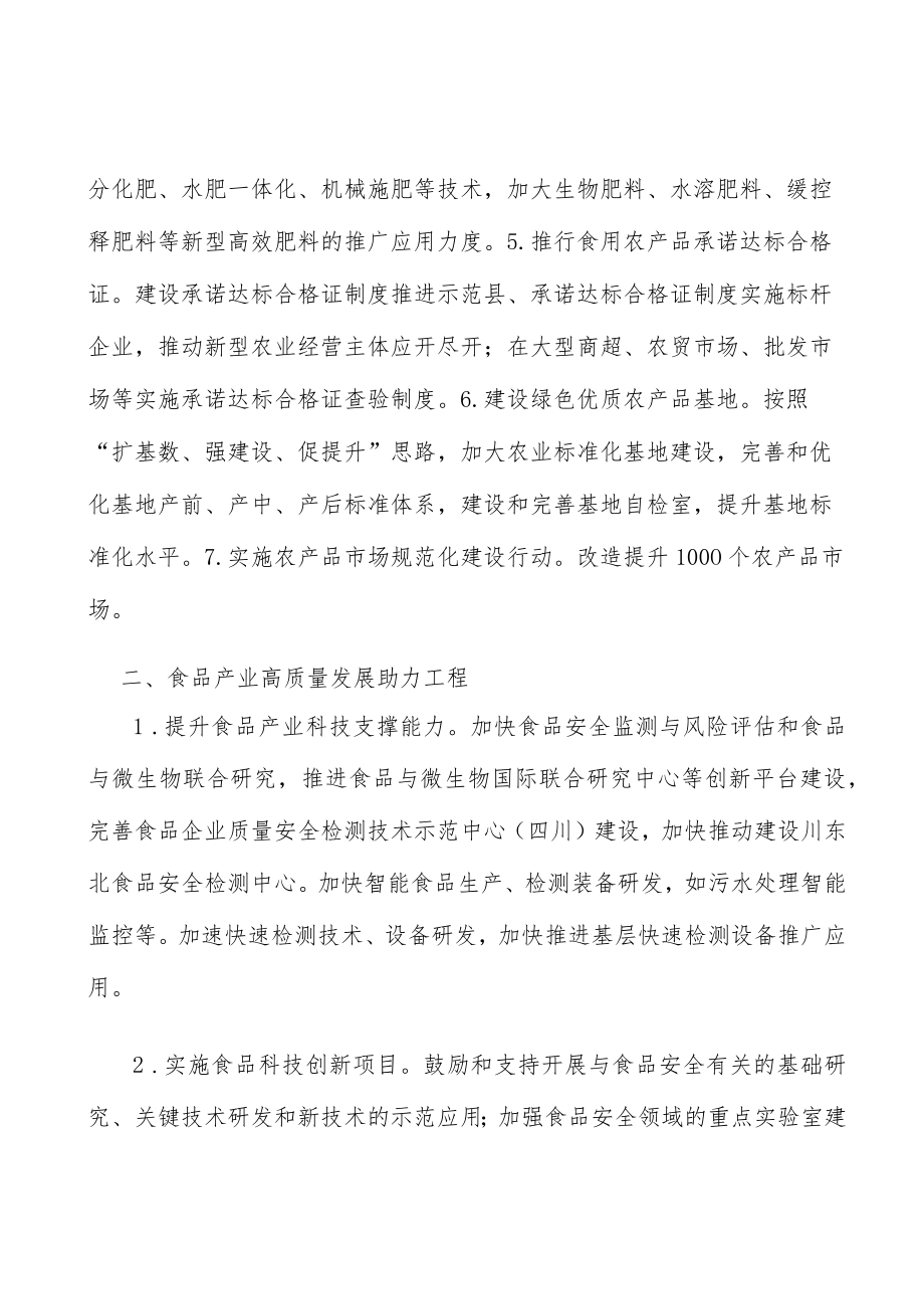 农产品质量安全监测预警和风险防控能力建设项目.docx_第2页