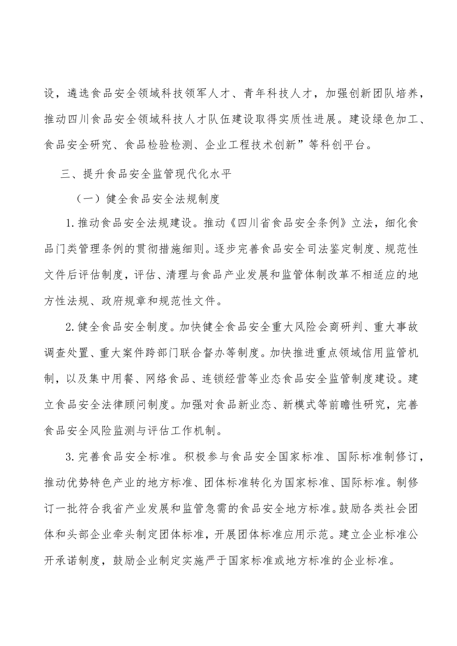 农产品质量安全监测预警和风险防控能力建设项目.docx_第3页