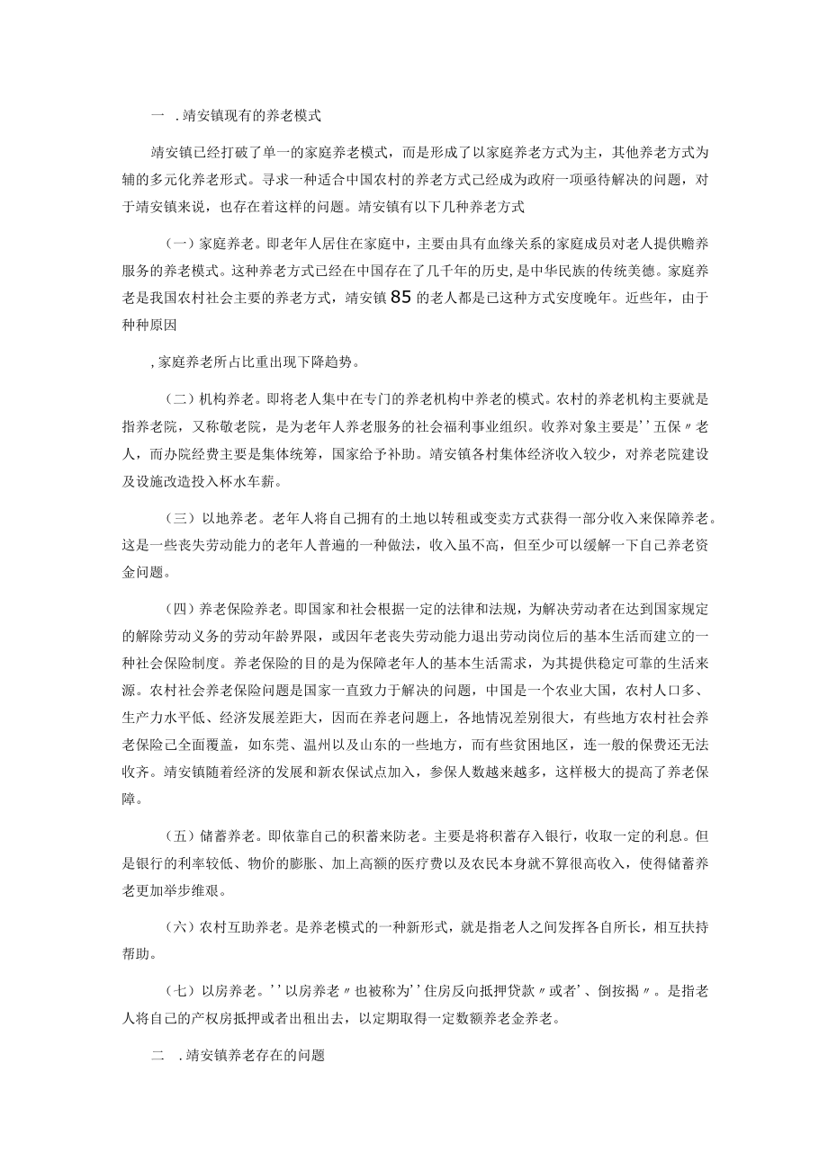 农村养老存在的问题及解决对策.docx_第2页