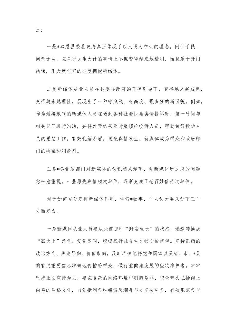 关于新媒体发展方面的浅见——县2022中座谈会上的发言.docx_第2页