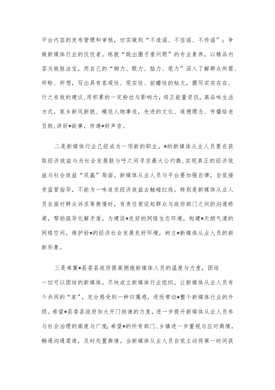 关于新媒体发展方面的浅见——县2022中座谈会上的发言.docx_第3页