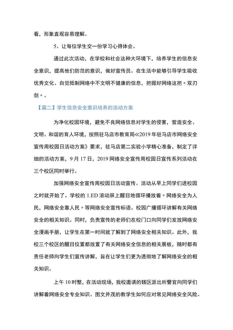 关于学生信息安全意识培养的活动方案【九篇】.docx_第2页