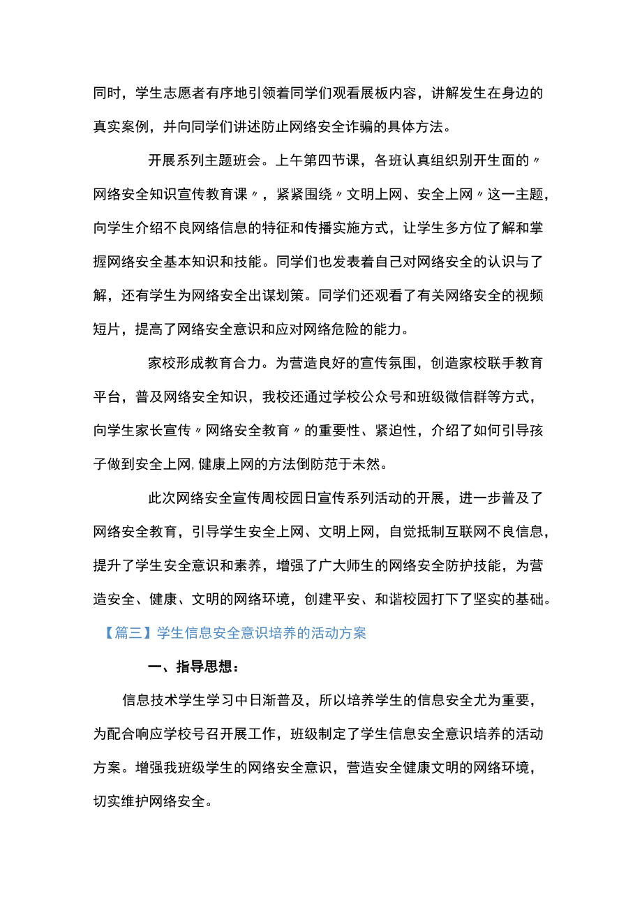 关于学生信息安全意识培养的活动方案【九篇】.docx_第3页