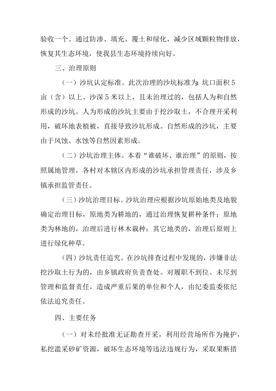 关于开展打击非法采砂暨沙坑专项治理行动的实施方案.docx_第2页