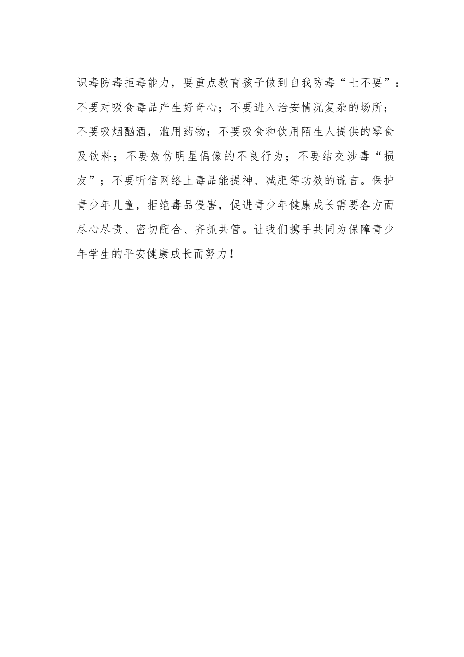 关于开展毒品预防教育致家长的一封信.docx_第2页