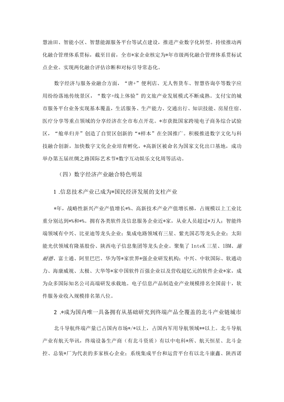 关于我市数字经济与实体经济融合发展调研报告.docx_第3页