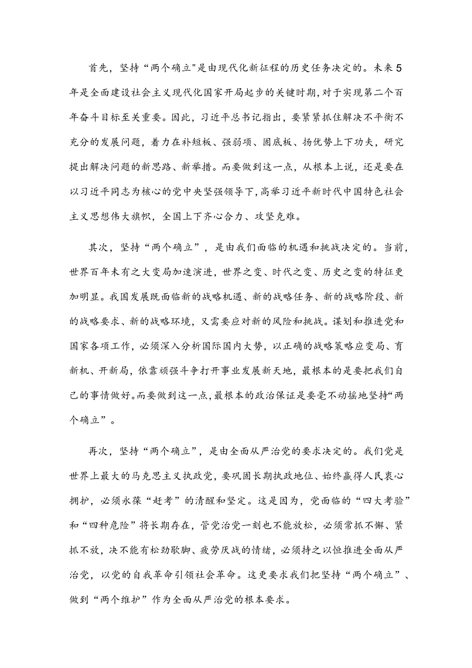 党课讲稿：在“两个确立”中继往开来迎接党的二十大(2).docx_第3页