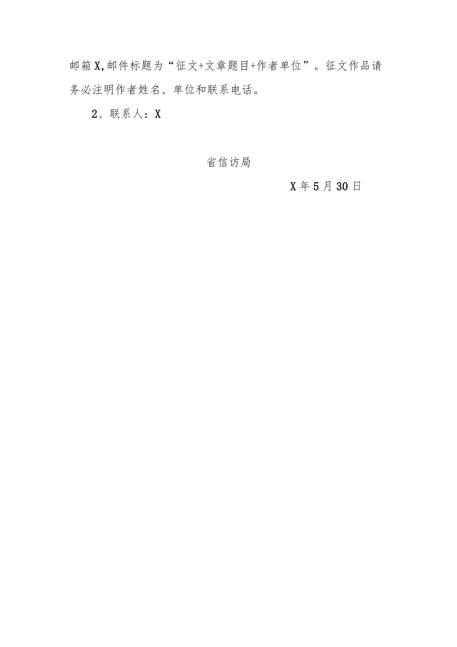 关于开展“酸甜苦辣说信访”征文活动的通知.docx_第3页