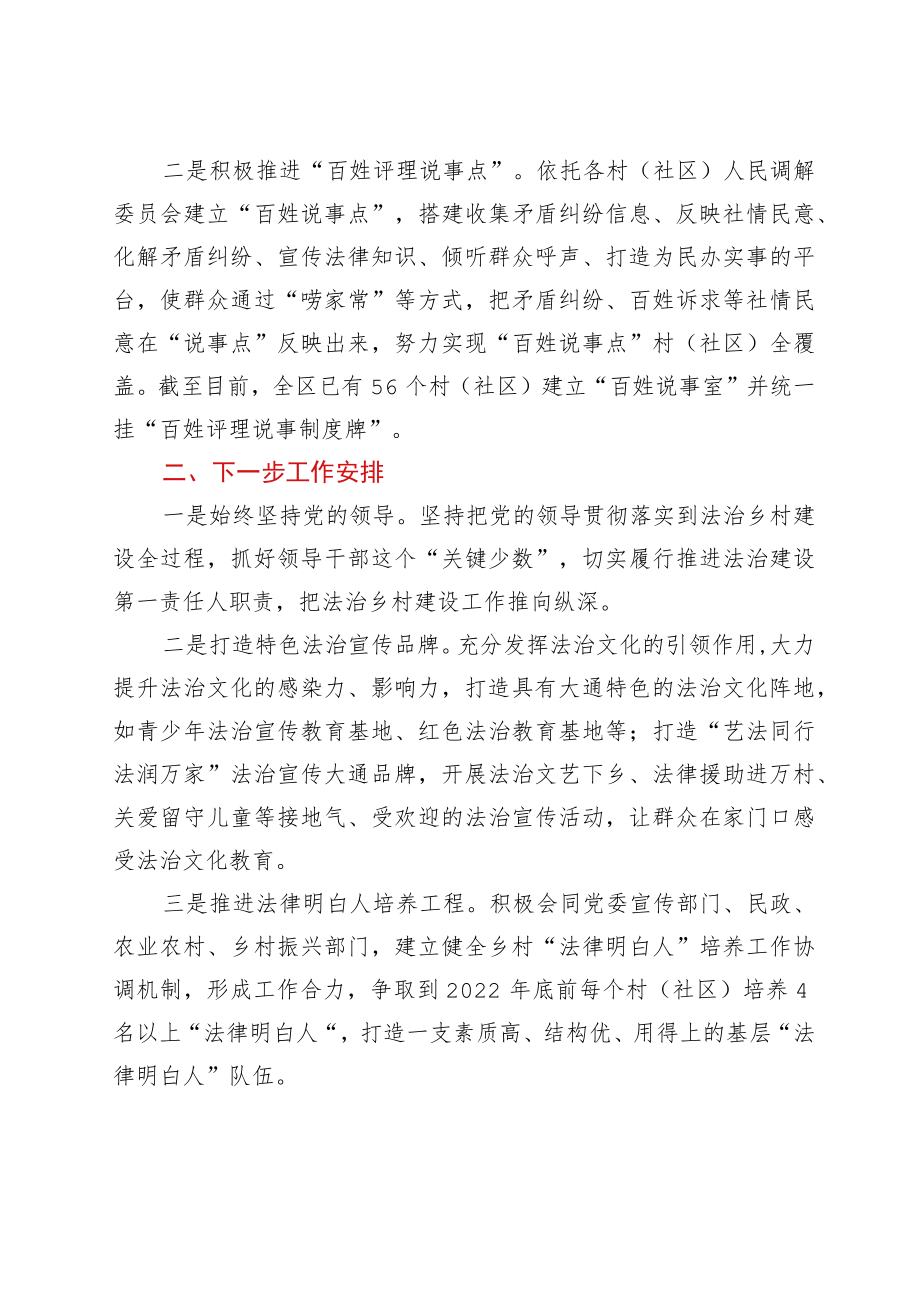 关于法治乡村建设工作情况自查报告.docx_第3页