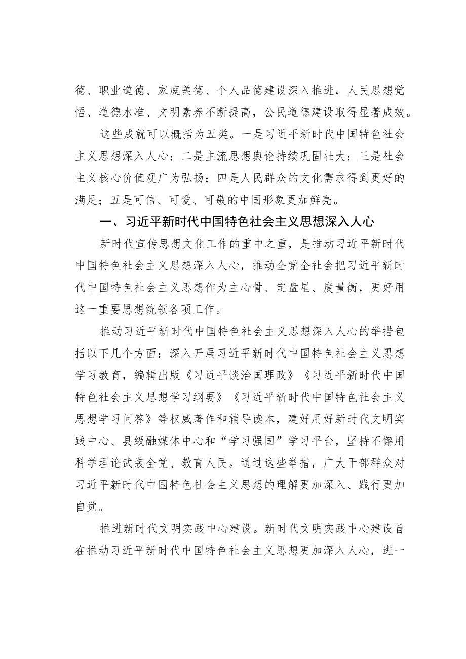 党课讲稿：对新时代文化建设的重大成就回顾.docx_第2页