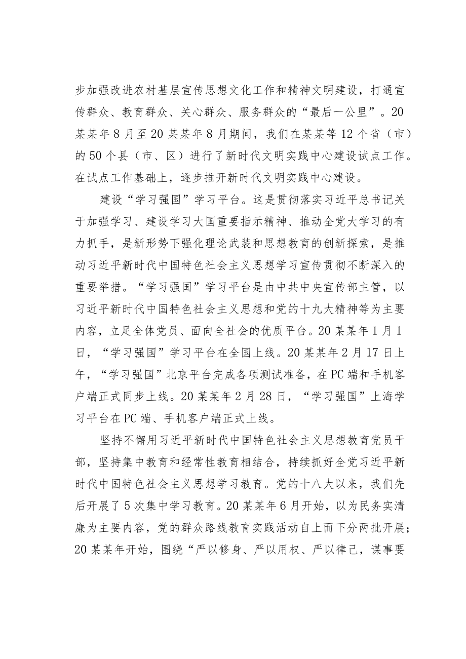 党课讲稿：对新时代文化建设的重大成就回顾.docx_第3页