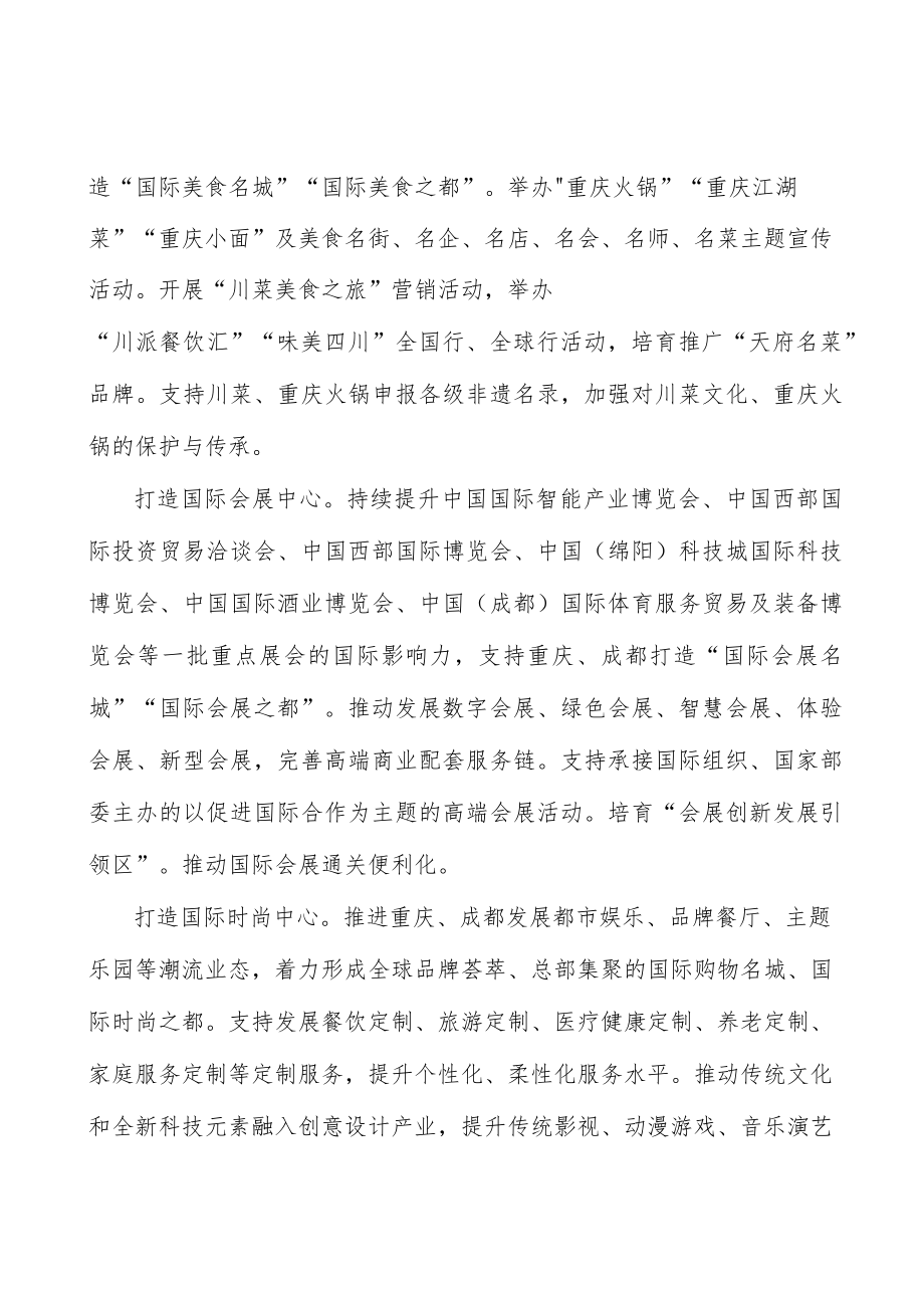 创新新型消费平台实施方案.docx_第2页