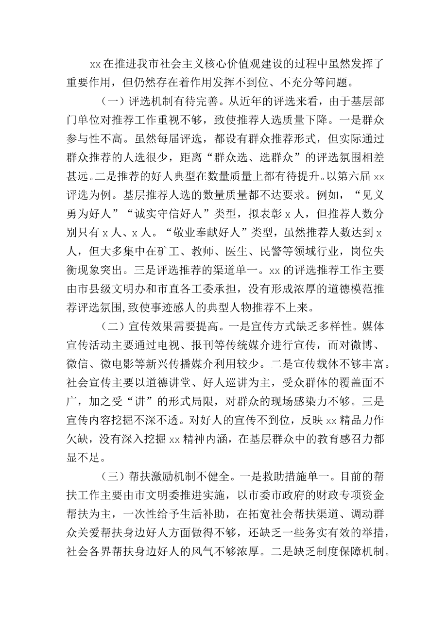 关于榜样力量的调研报告.docx_第3页