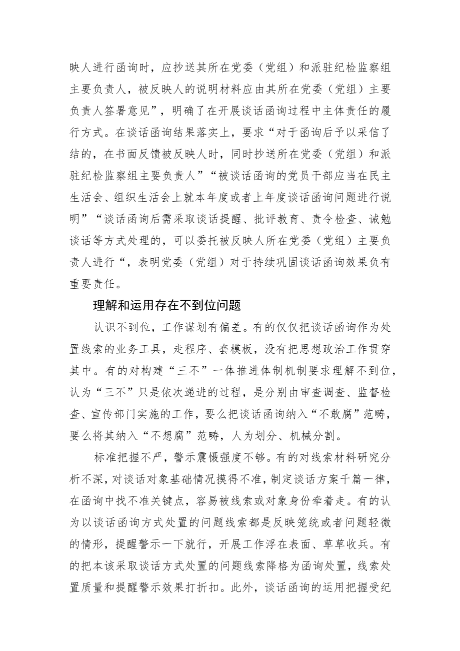 关于纪委监委谈话函询工作经验交流材料汇编（5篇）.docx_第3页