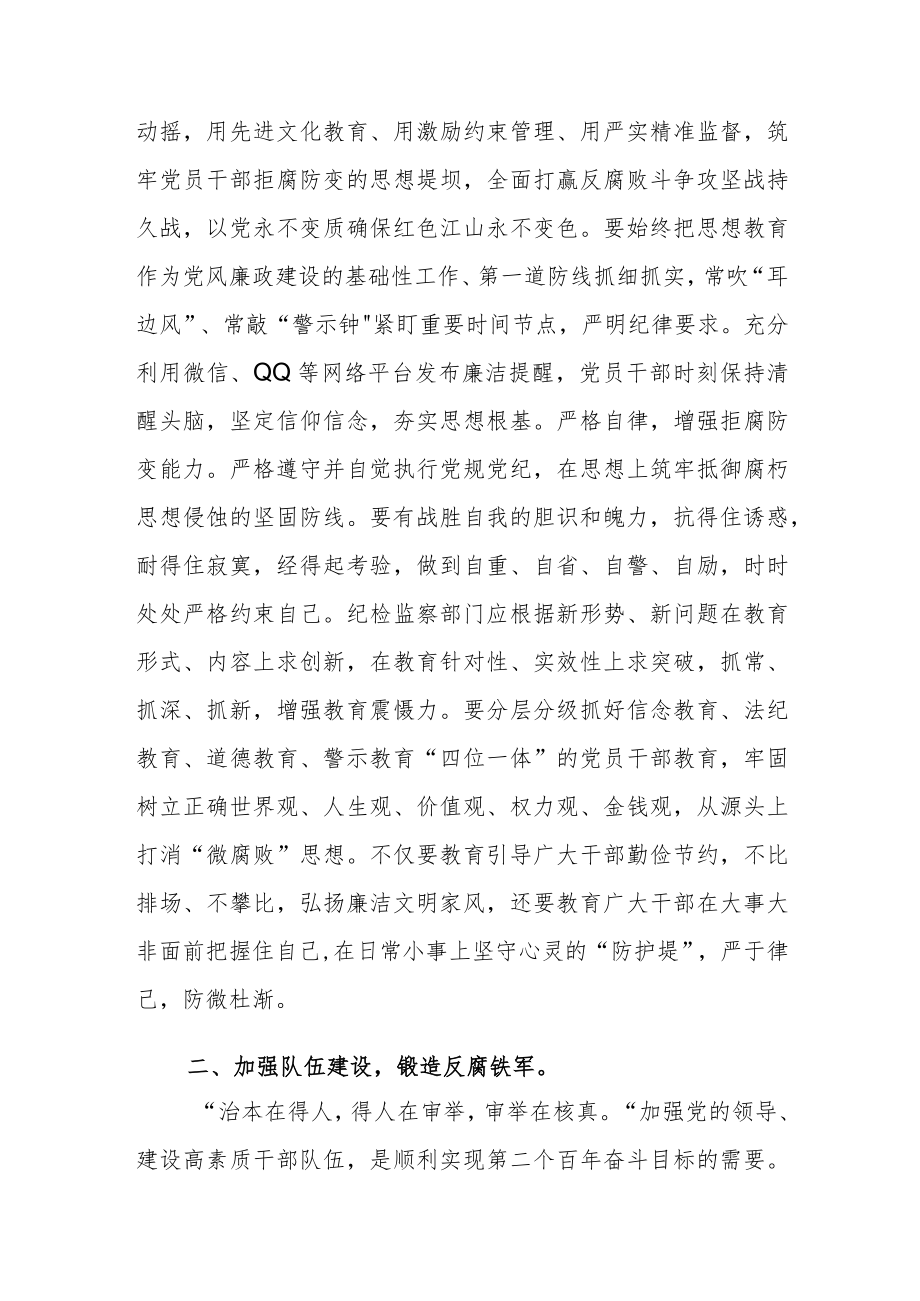 党课讲稿：坚守廉洁心杜绝“微腐败”.docx_第2页