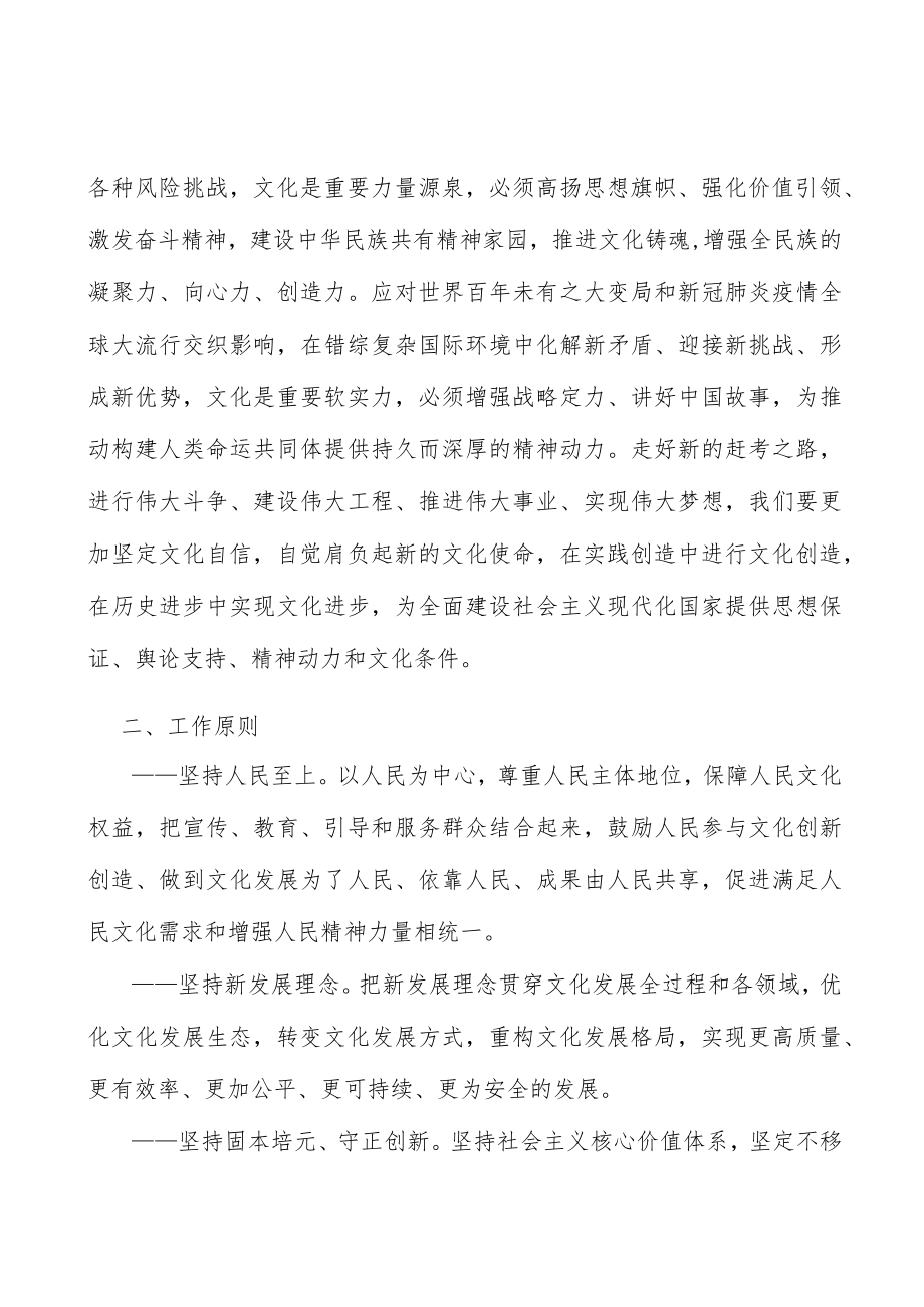 创新拓展群众性精神文明创建活动.docx_第3页