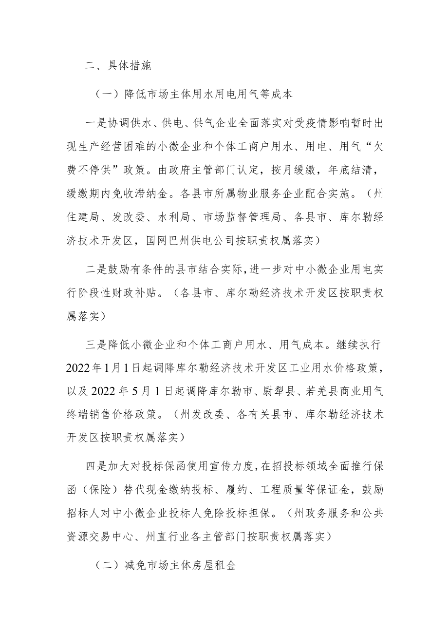 关于对中小微企业和个体工商户助企纾困的工作方案.docx_第2页