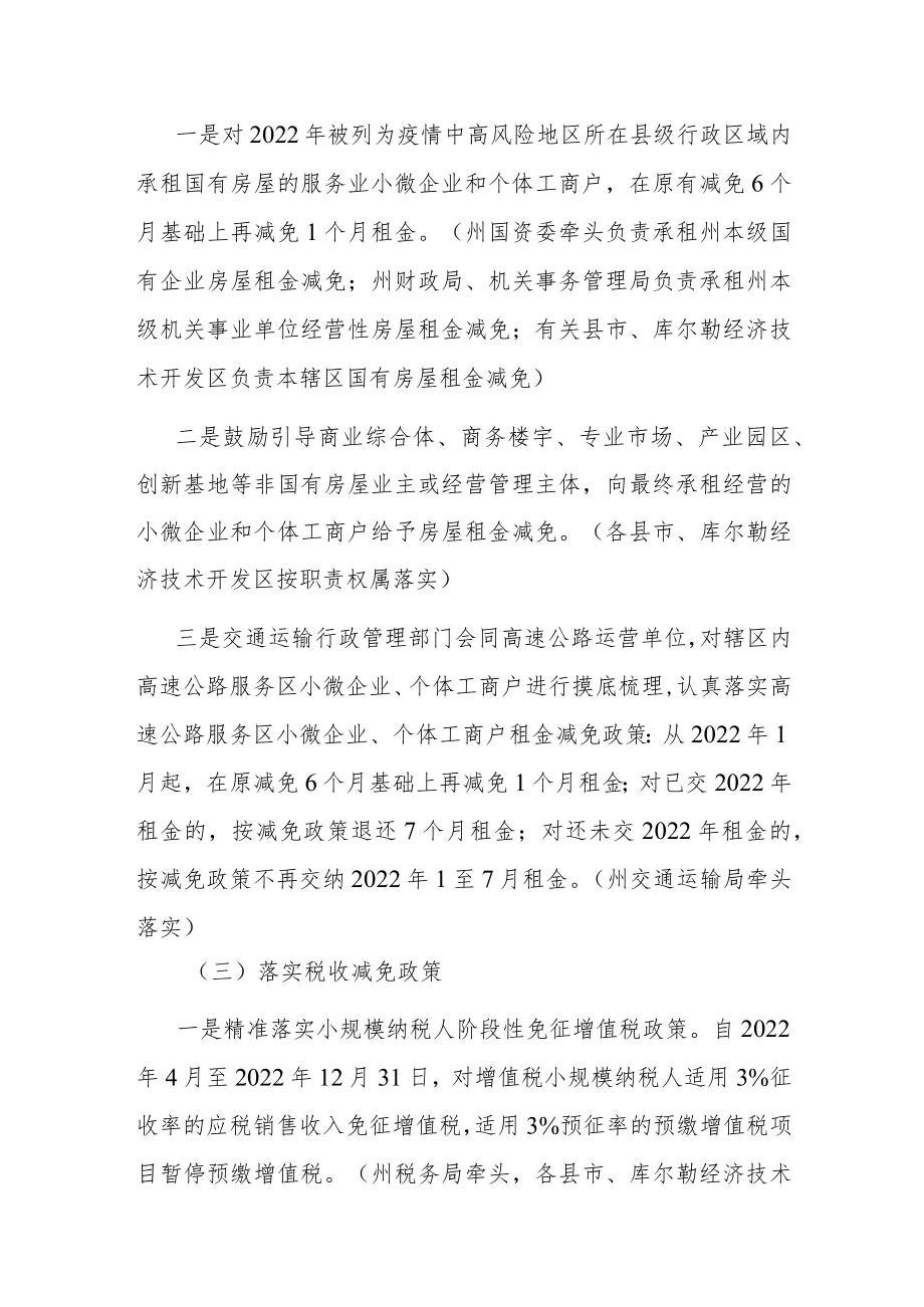 关于对中小微企业和个体工商户助企纾困的工作方案.docx_第3页