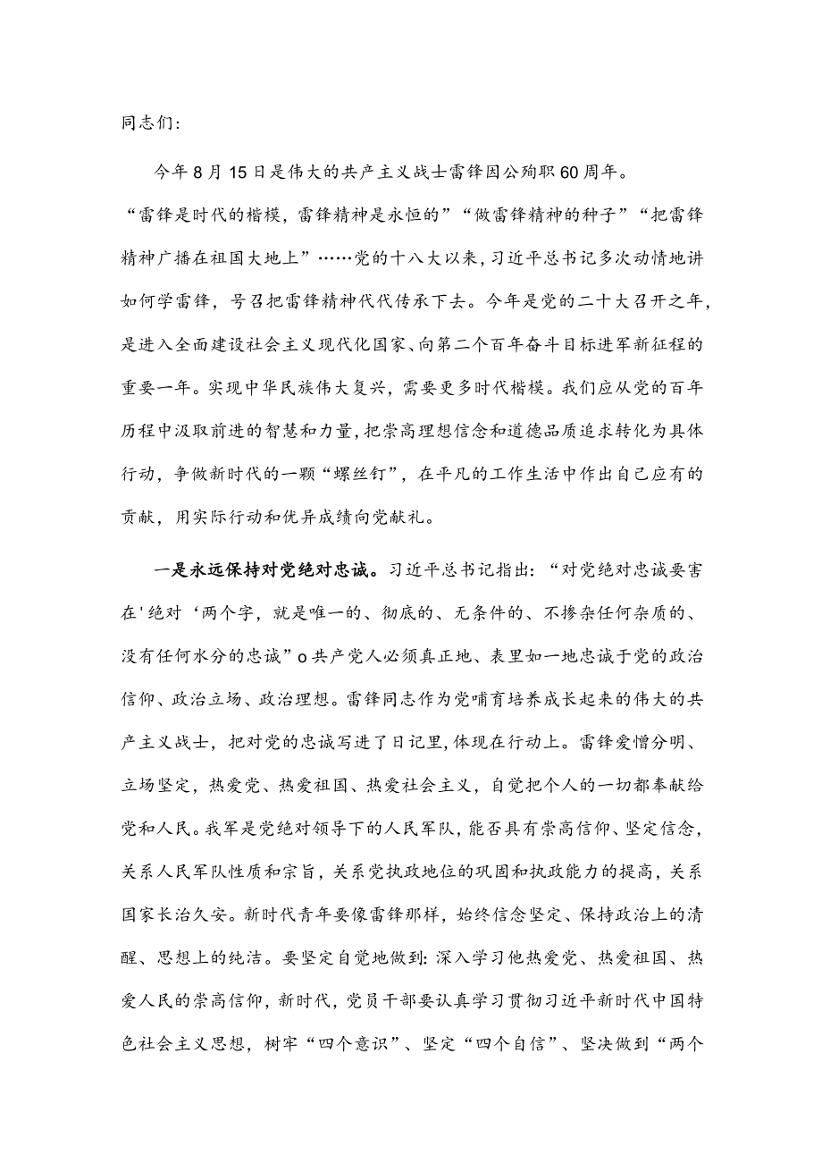 党课讲稿：重温雷锋精神 凝聚奋进力量 争做合格党员.docx_第1页