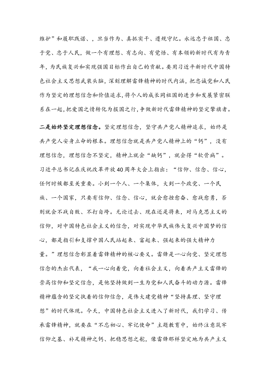 党课讲稿：重温雷锋精神 凝聚奋进力量 争做合格党员.docx_第2页