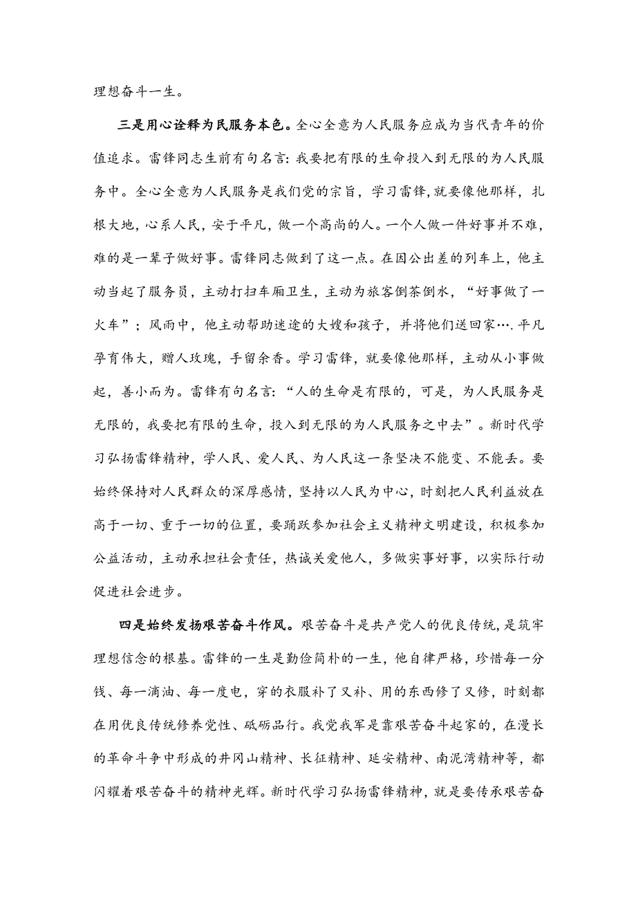 党课讲稿：重温雷锋精神 凝聚奋进力量 争做合格党员.docx_第3页