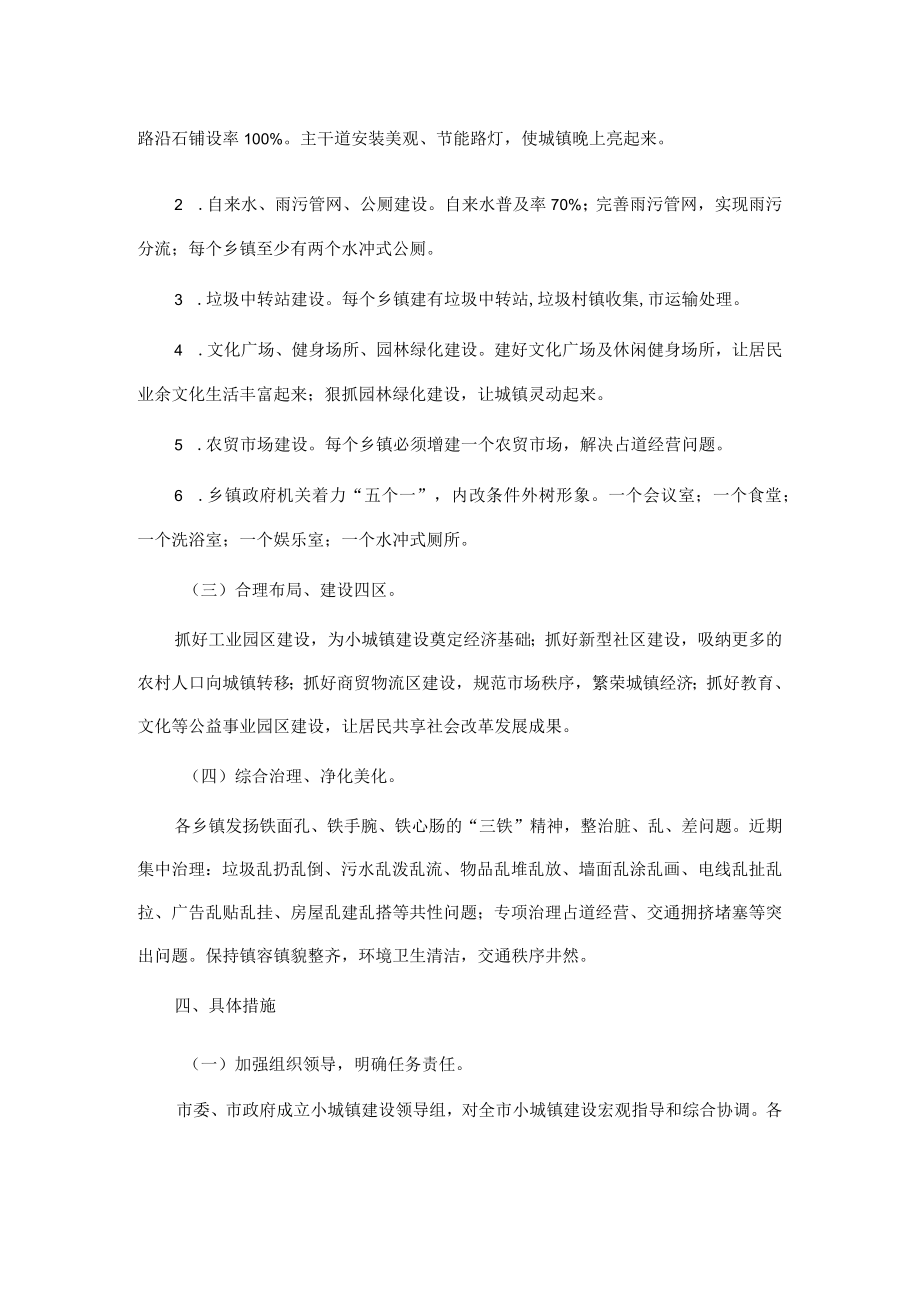 关于进一步加快小城镇建设的意见.docx_第2页