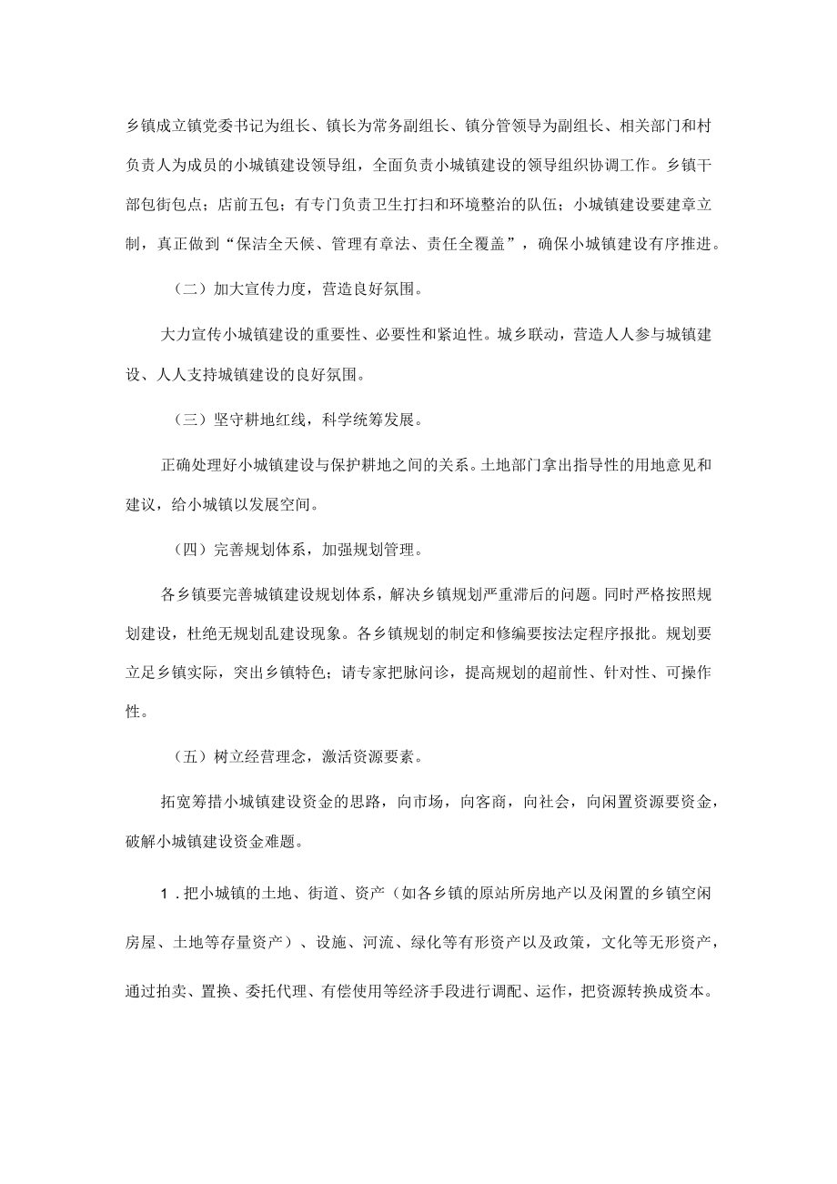 关于进一步加快小城镇建设的意见.docx_第3页