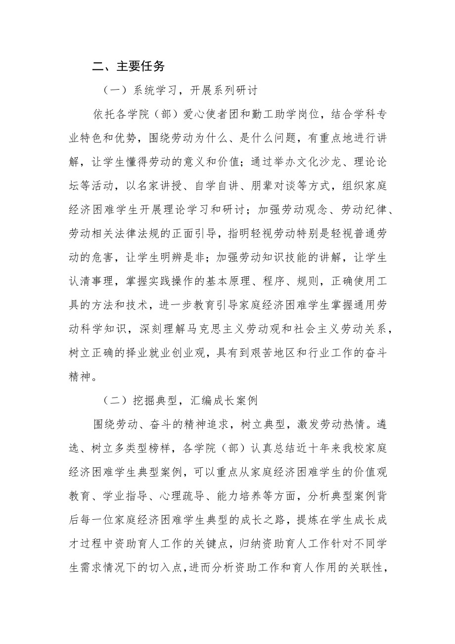 关于开展劳动教育月活动方案.docx_第2页