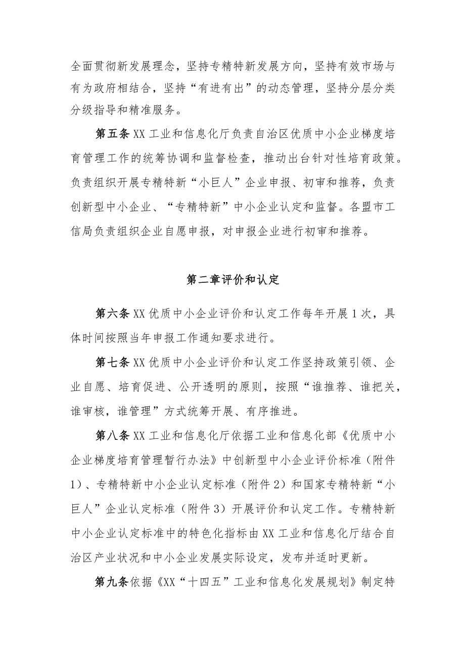 XX优质中小企业梯度培育管理实施细则.docx_第2页