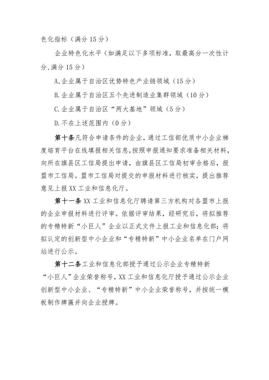 XX优质中小企业梯度培育管理实施细则.docx_第3页