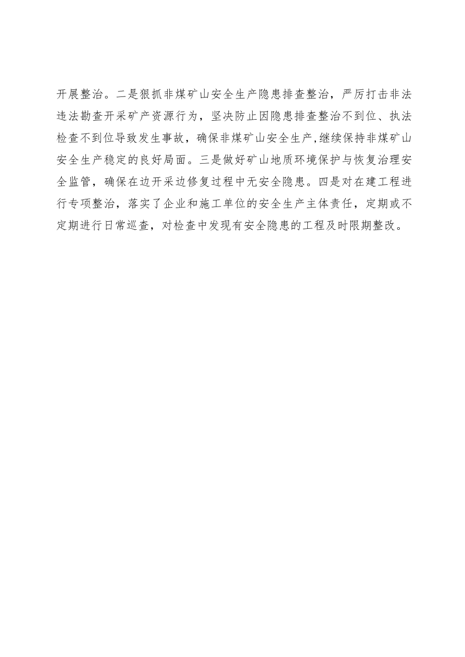 关于报送安全生产月工作情况总结的报告.docx_第2页