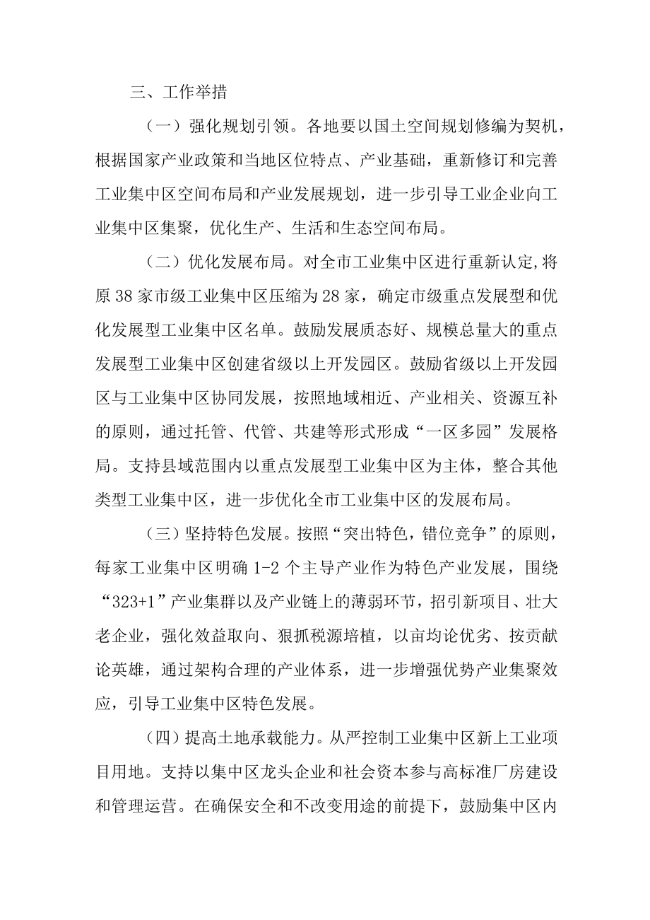 关于进一步推进全市工业集中区提升发展的实施意见.docx_第2页