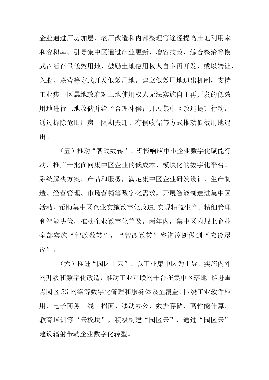 关于进一步推进全市工业集中区提升发展的实施意见.docx_第3页