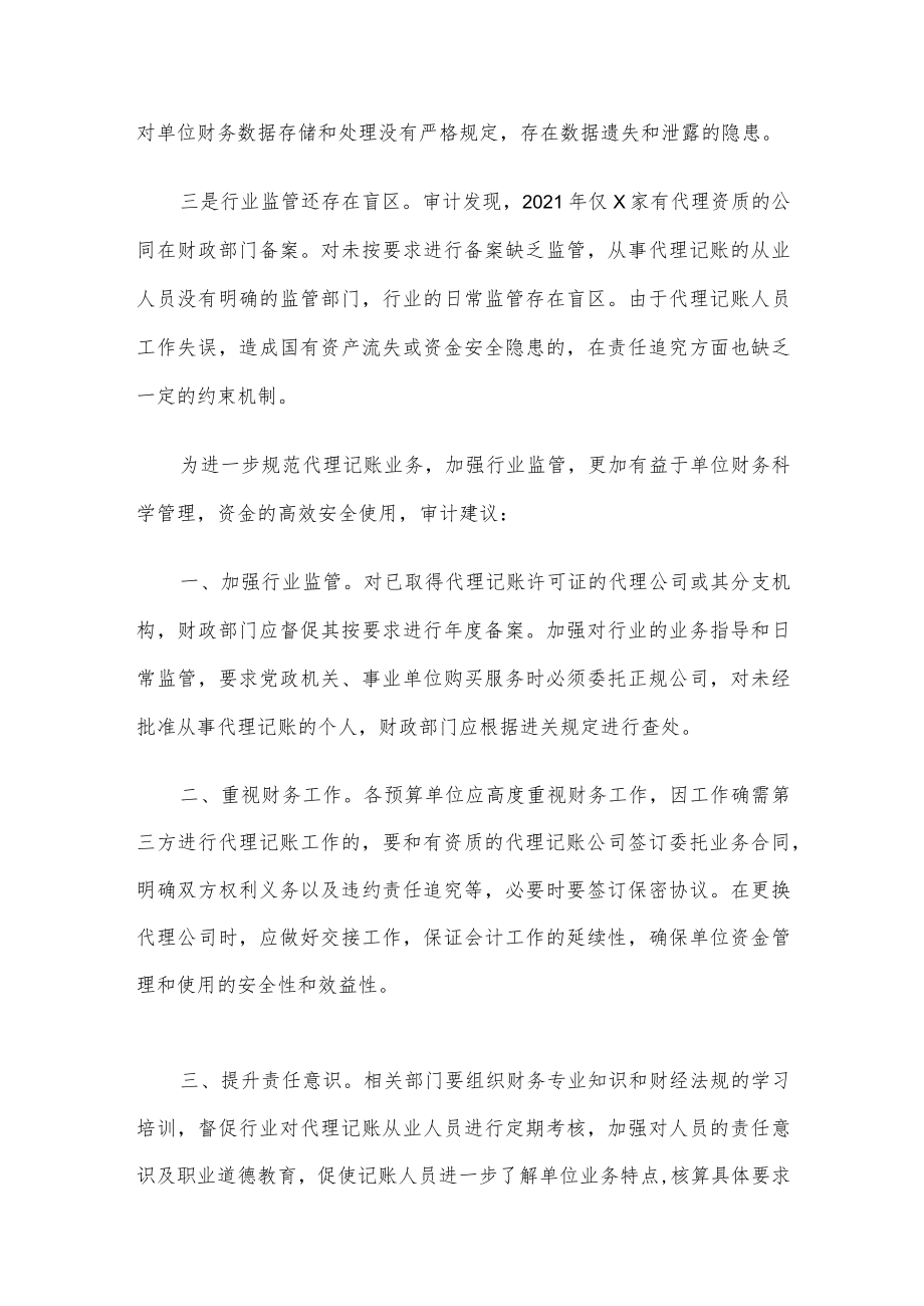 关于规范代理记账的几点审计建议.docx_第2页