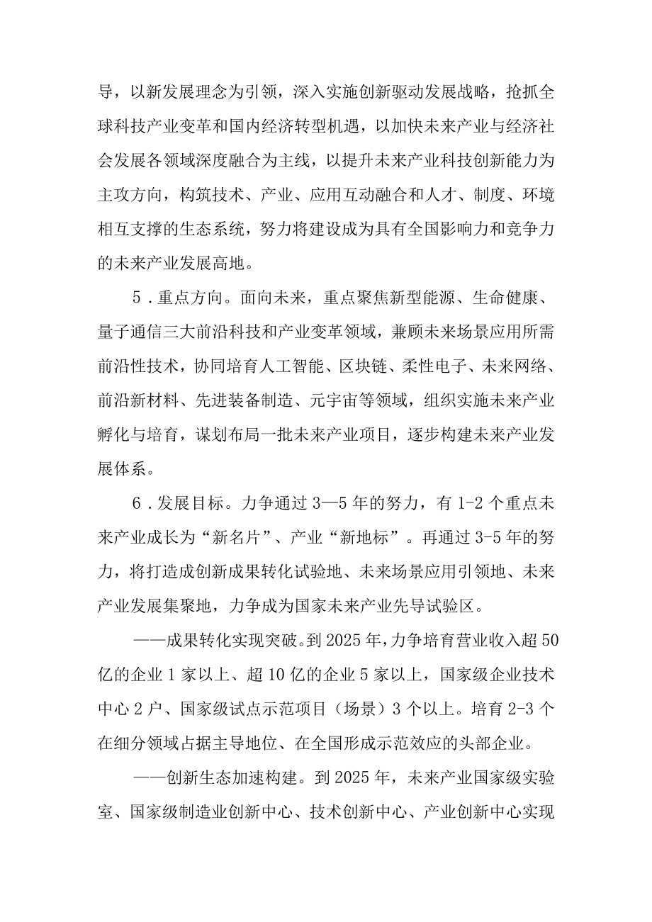 关于进一步加快推动未来产业发展的实施意见.docx_第3页