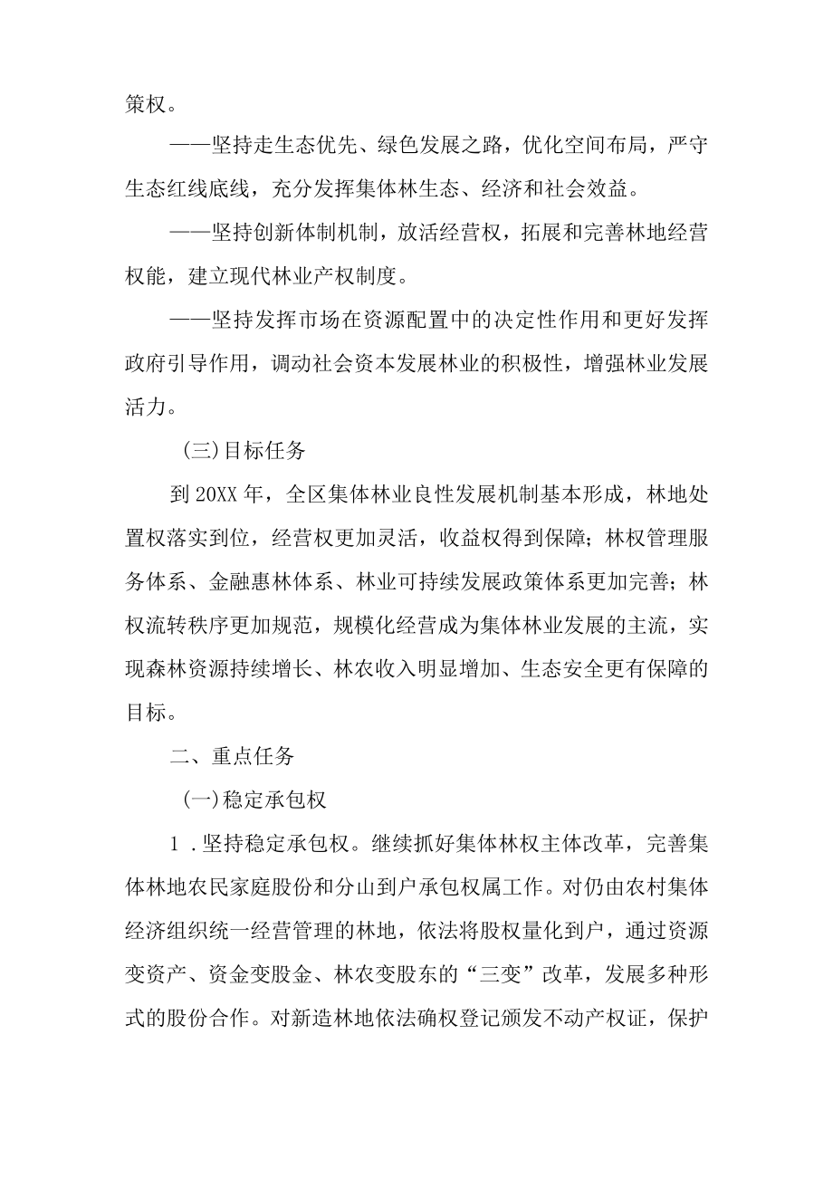 关于进一步完善集体林权制度的实施方案.docx_第2页