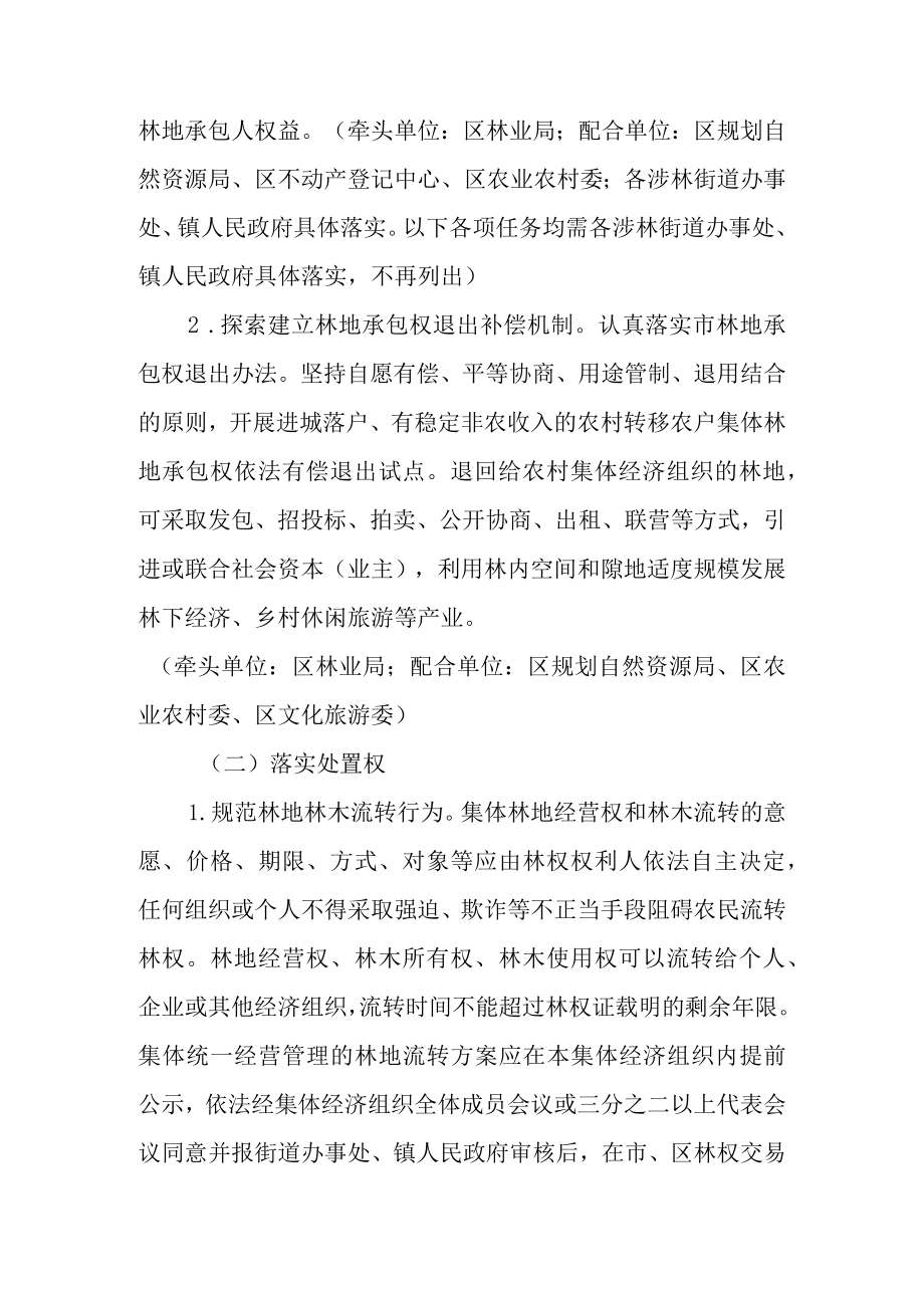 关于进一步完善集体林权制度的实施方案.docx_第3页