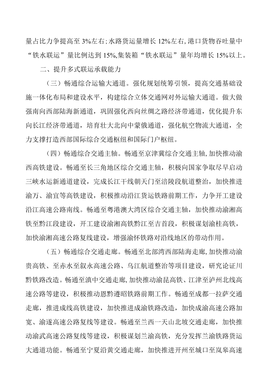 关于推进多式联运发展优化调整运输结构的工作方案（2021—2025）.docx_第2页