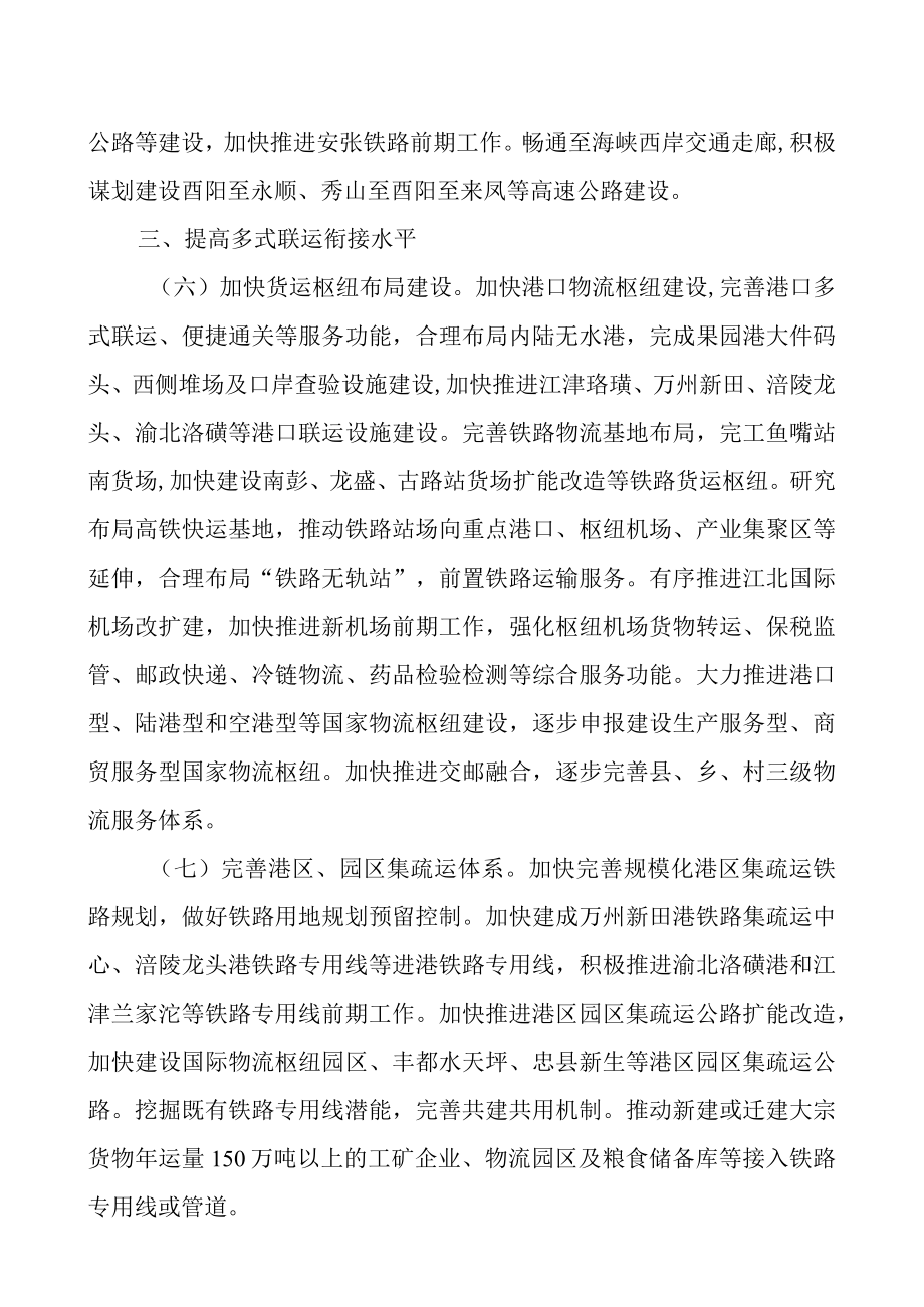 关于推进多式联运发展优化调整运输结构的工作方案（2021—2025）.docx_第3页