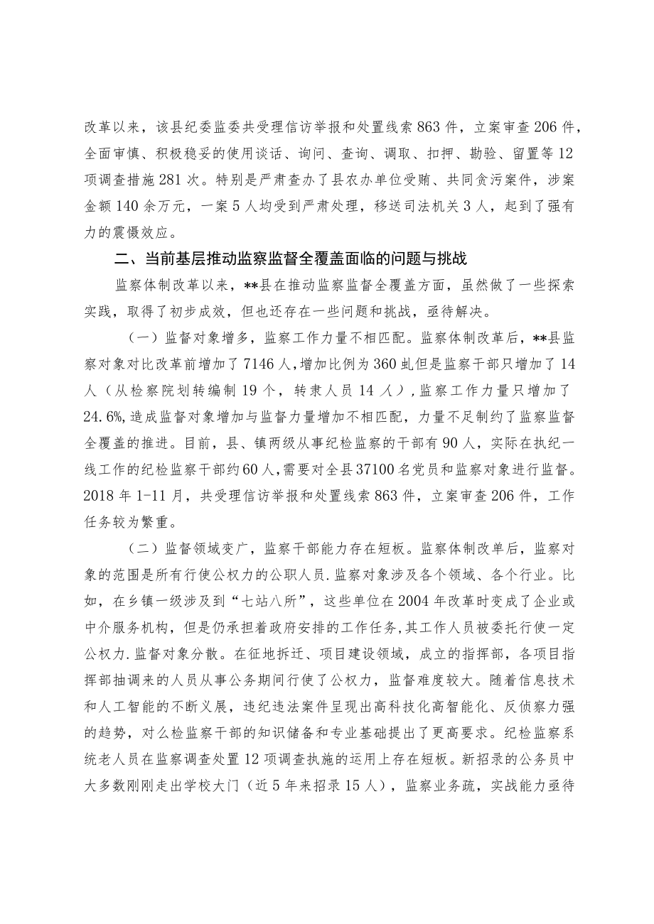 关于推动监察监督全覆盖的实践与思考.docx_第3页