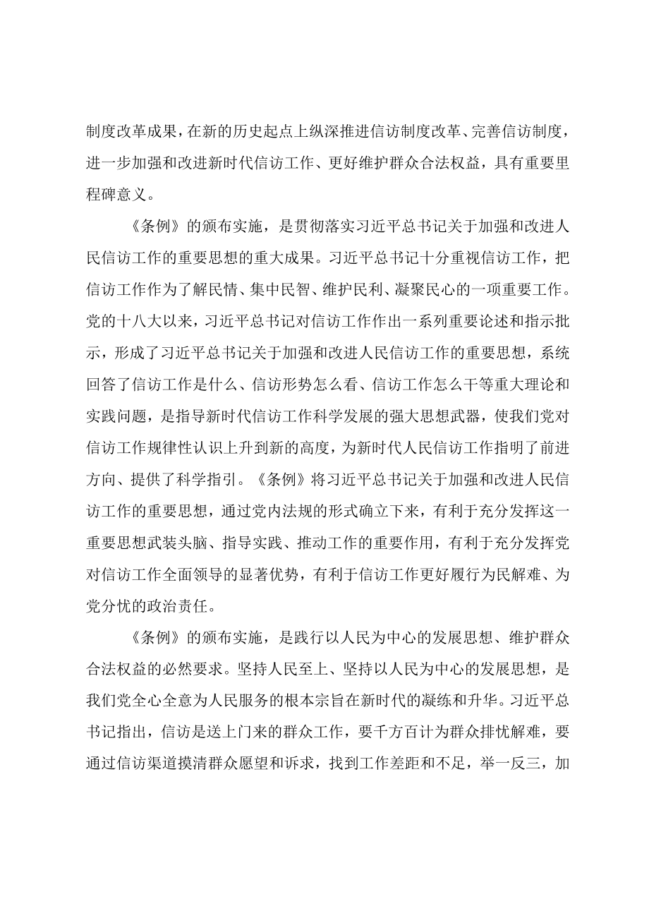 《信访工作条例》学习辅导授课提纲.docx_第2页