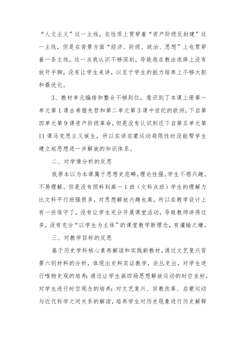 《欧洲的思想解放运动》教学反思.docx_第2页