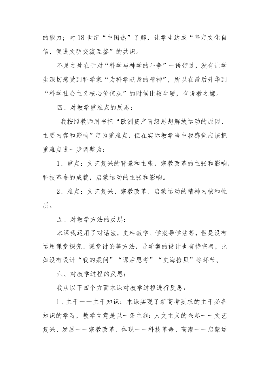 《欧洲的思想解放运动》教学反思.docx_第3页