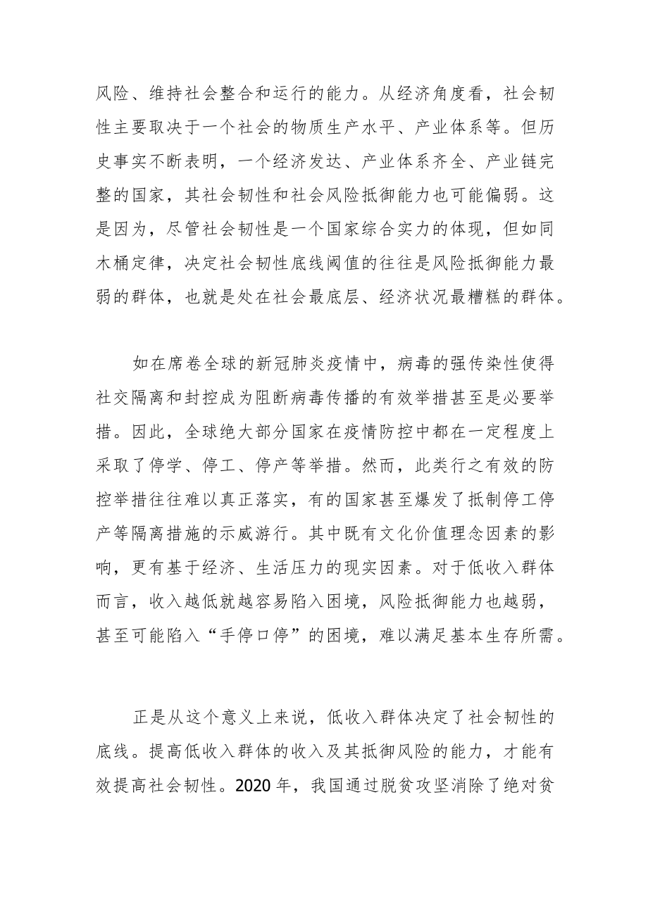 【实现共同富裕】完善收入分配 增强社会韧性.docx_第2页