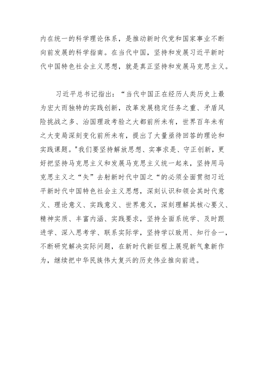 【党课讲稿】坚持以马克思主义中国化时代化最新成果为指导.docx_第3页