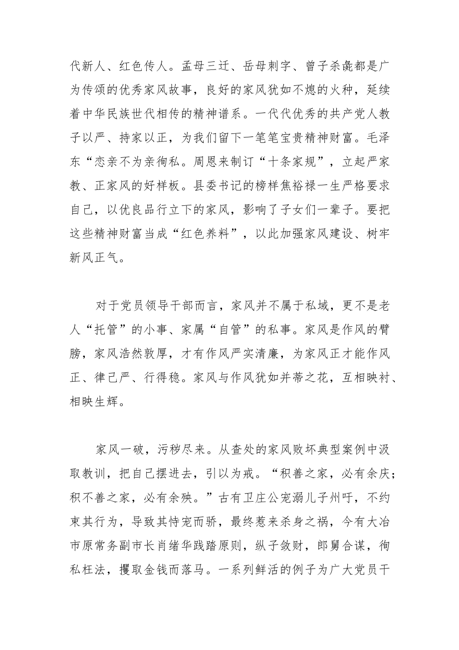 【中心组研讨发言】用家风涵养廉洁.docx_第2页