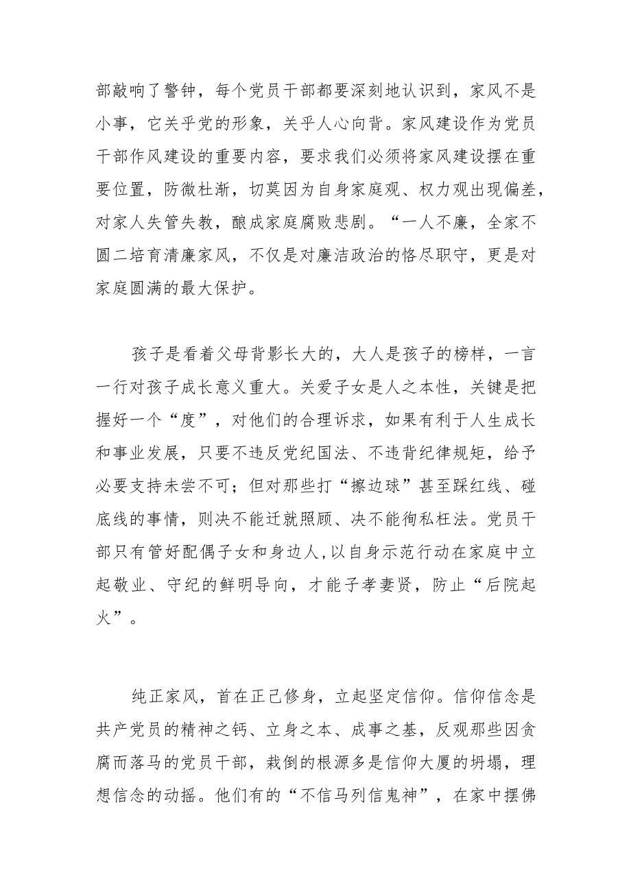 【中心组研讨发言】用家风涵养廉洁.docx_第3页