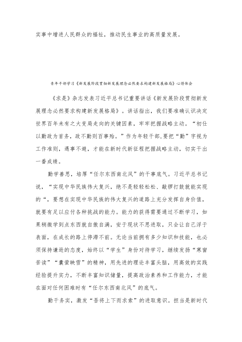 《新发展阶段贯彻新发展理念必然要求构建新发展格局》学习研讨发言材料读后感9篇.docx_第3页