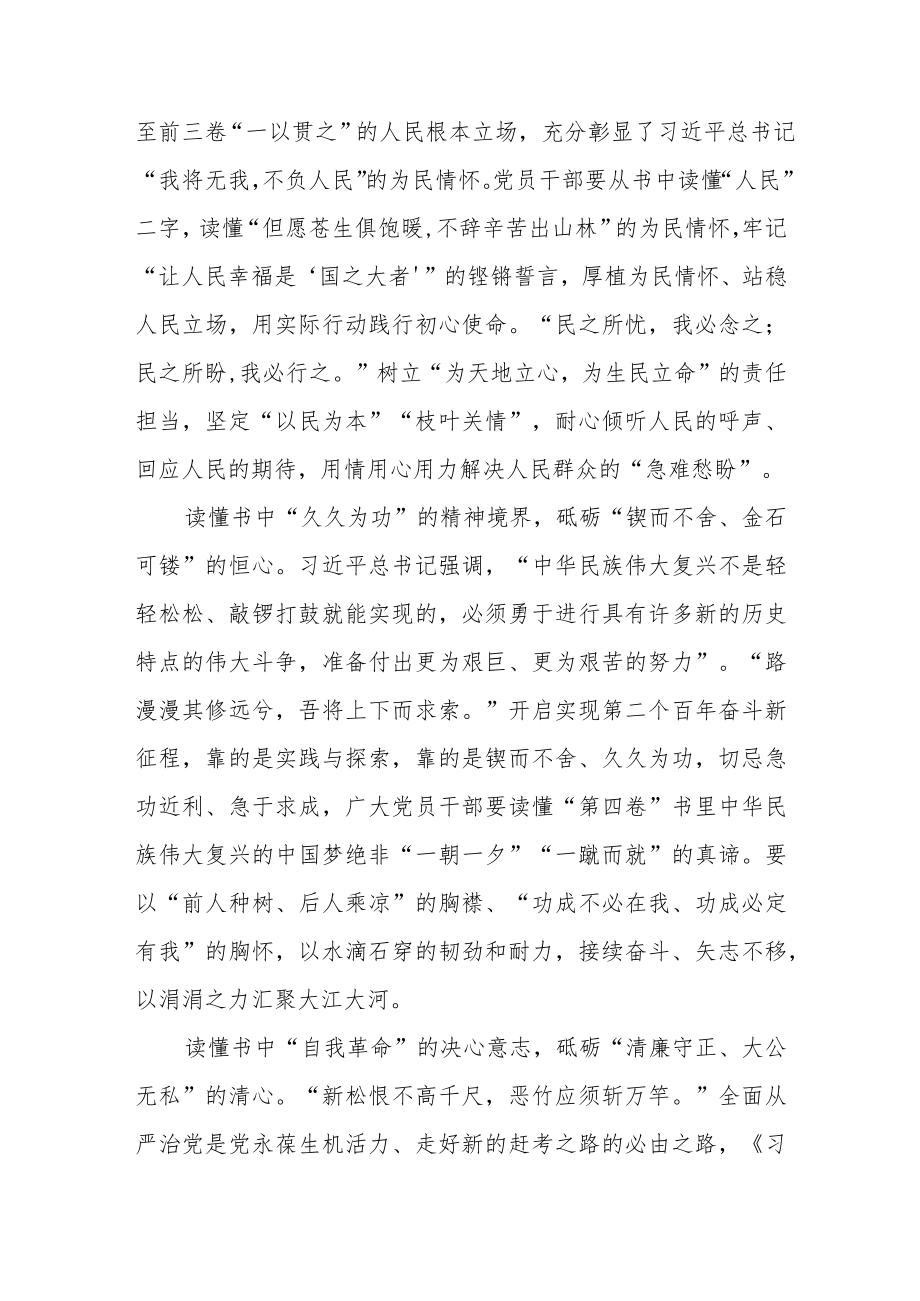 《始终心怀“国之大者”切实把坚持党的全面领导落实到行动上》学习心得2篇.docx_第2页