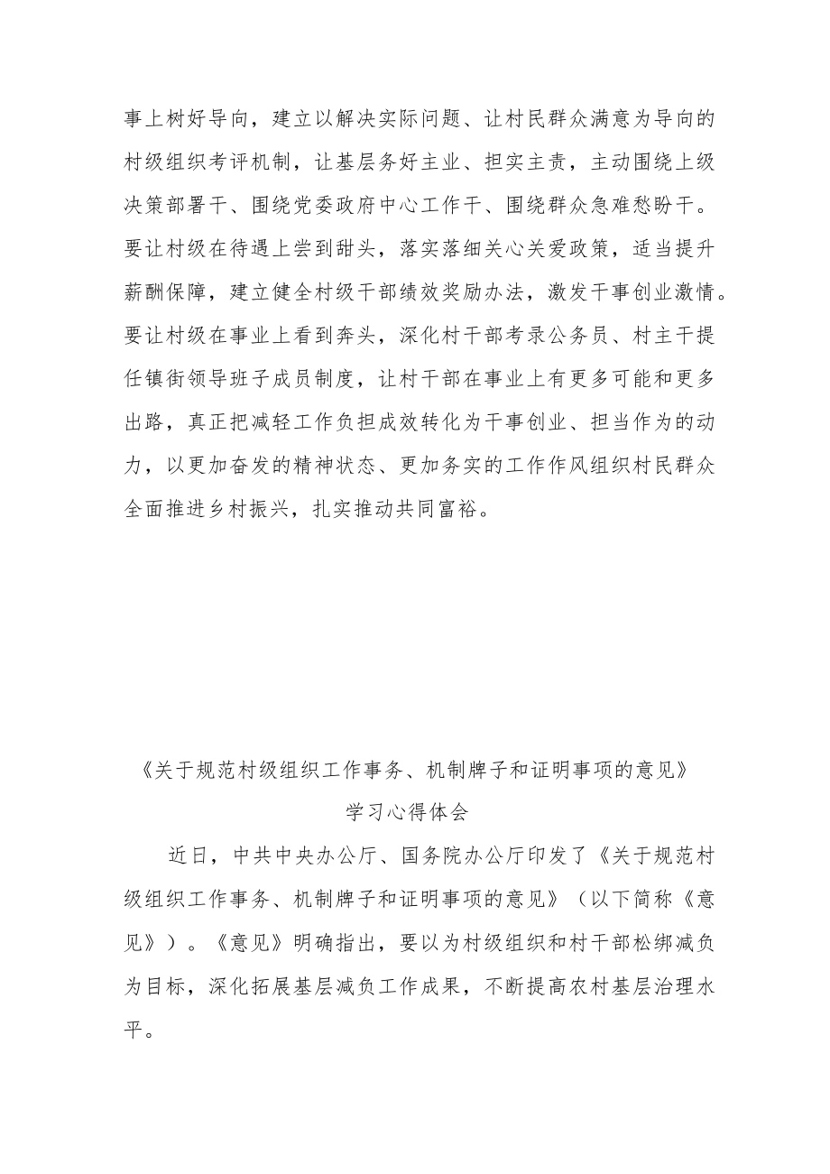 《关于规范村级组织工作事务、机制牌子和证明事项的意见》学习心得体会3篇.docx_第3页